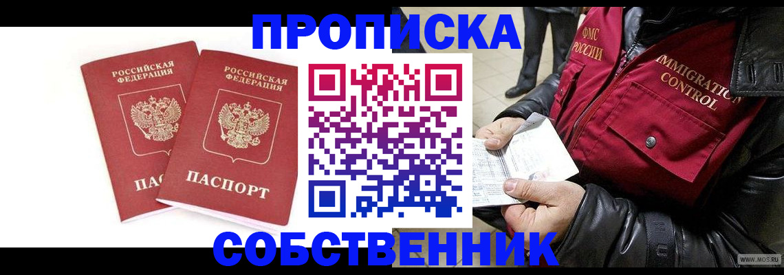 прописка паспорт в Удомле