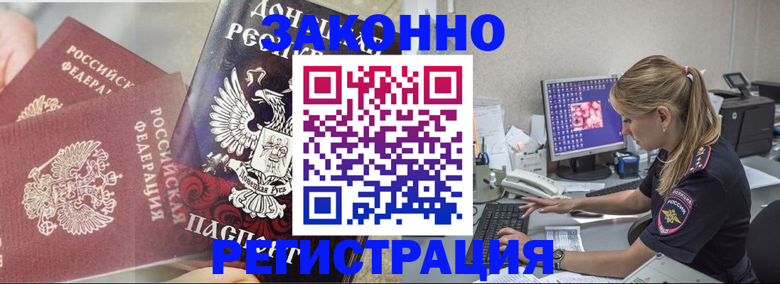 прописка штамп в Удомле